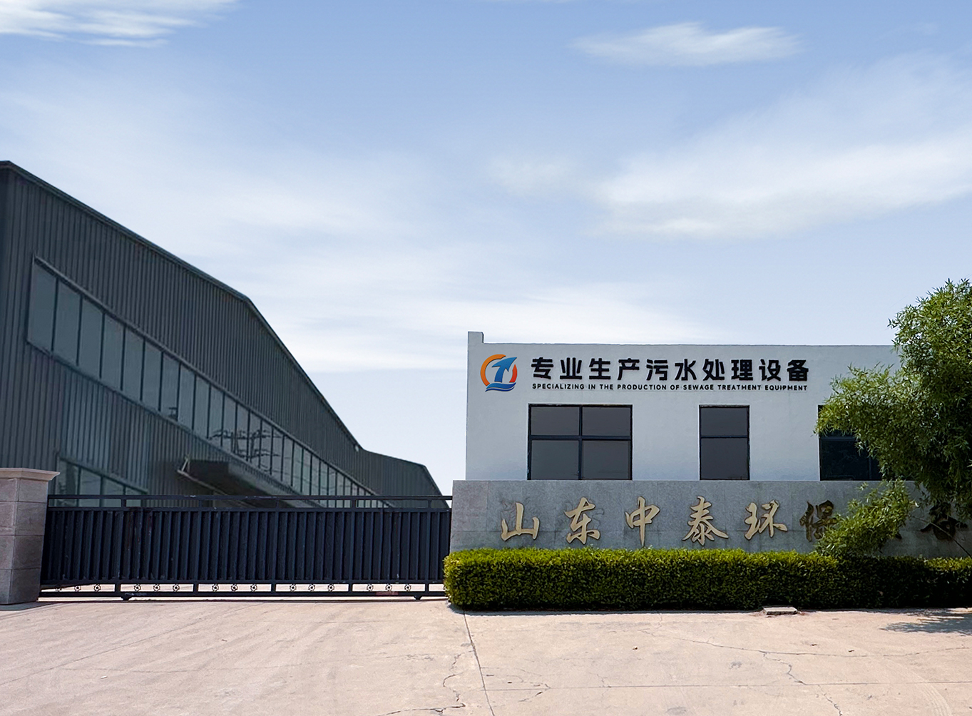 關于中泰環(huán)保